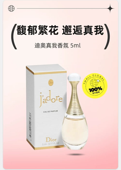 Dior迪奧真我香水5ml女士香水濃香水留香持久