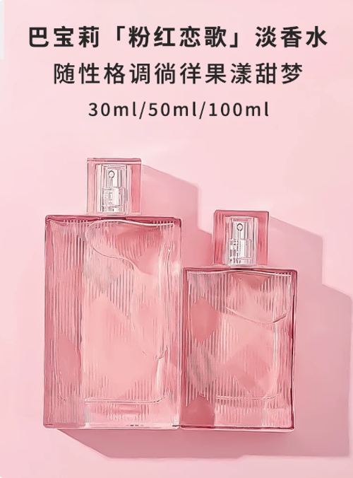Bubrerry博柏利巴寶莉粉紅戀歌淡香水50 100ml持久清新禮物女正品