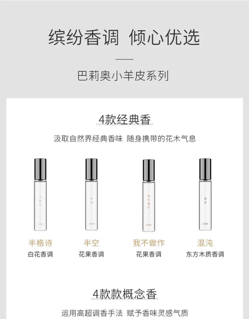 官方正品巴莉奧小羊皮香水男女士持久留香學生淡香水生日禮物