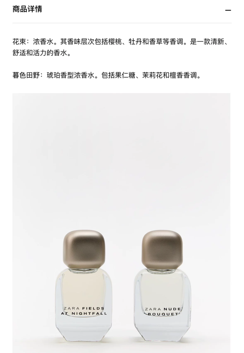 ZARA NUDE BOUQUETFIELDS AT NIGHTFALL颯拉花束+暮色田野濃香水