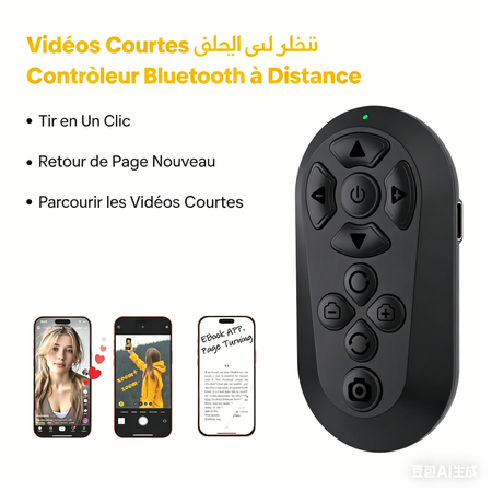 جهاز تحكم عن بعد بتقنية البلوتوث للفيديوهات القصيرة؛ زر التقاط الصور للكاميرا والتقاط صور السيلفي؛ يدعم التمرير في تطبيق TikTok، وتقليب صفحات الكتب الإلكترونية، والتحكم في مستوى الصوت؛ متوافق مع أنظمة iOS و Android.