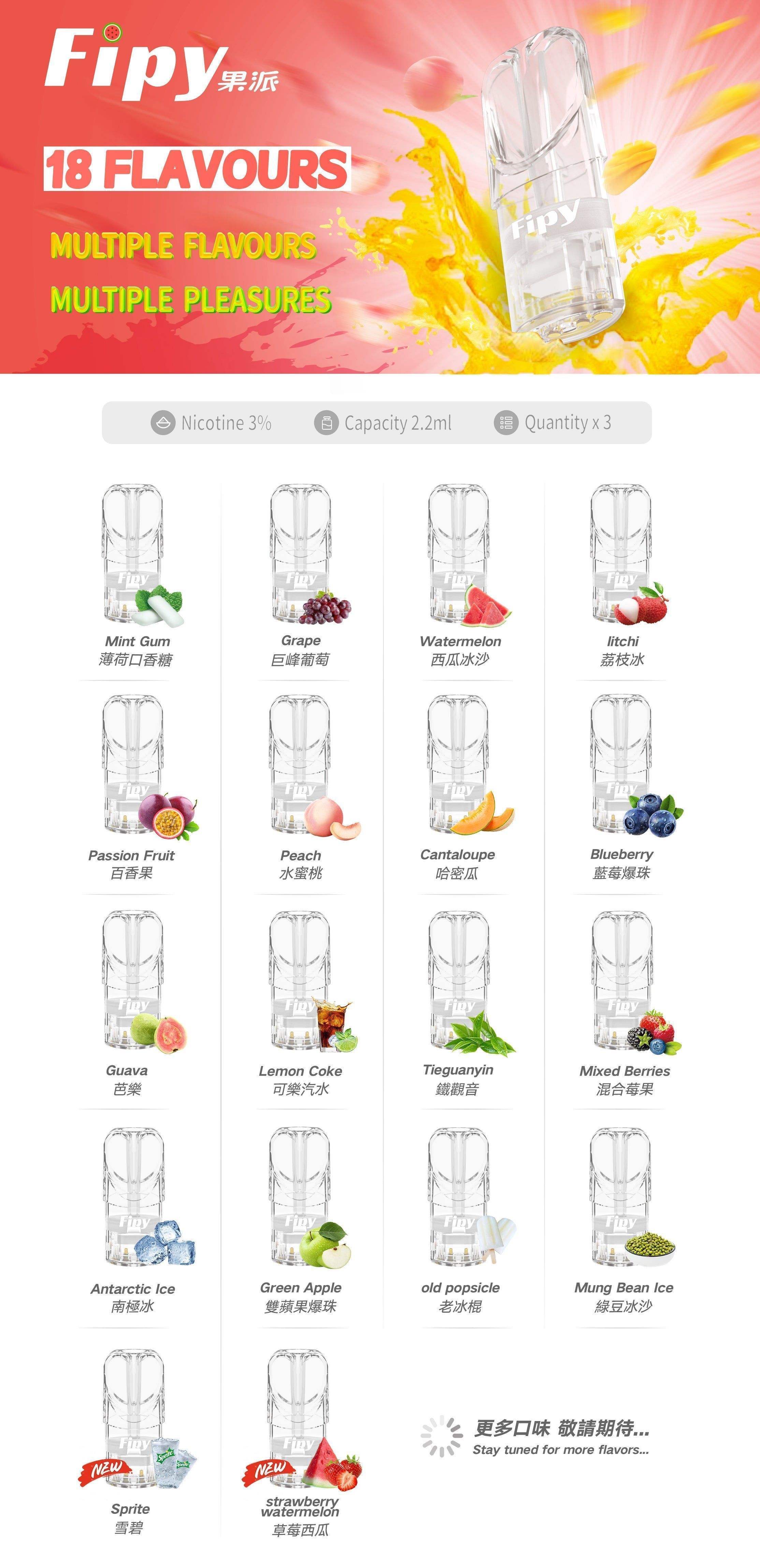 限時優惠 FIPY 果派煙彈 買 3 送 1 買 6 送主機