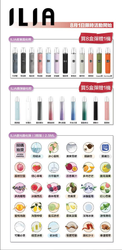 ILIA哩啞煙彈 霧化彈 換彈式電子煙專用 買5盒送普通煙桿 買8盒送皮革煙桿 ILIA