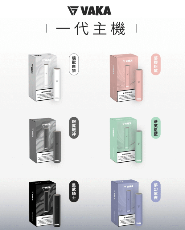 VAKA主機 | 電子煙主機 | 霧化桿 | 通用一代電子煙彈 | 台灣現貨