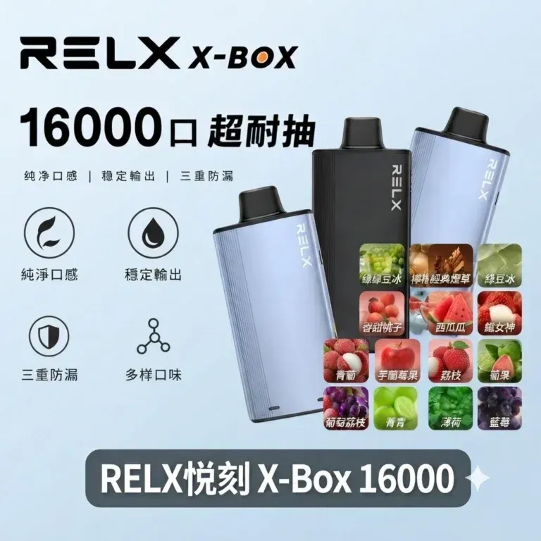 輕巧便攜加上日常替換，RELX Power Case X-BOX電子煙主機更適合穩定日用｜穩定日常選購重點配置建議