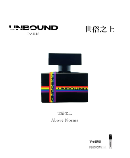 木質香水彩虹UNBOUND小眾品牌禮盒男女士中性淡香