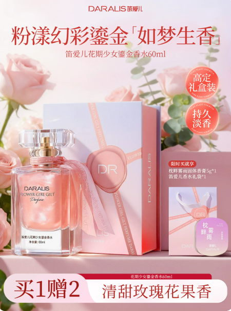 笛愛兒花期少女士鎏金玫瑰花果香水大牌正品持久淡香送生日禮盒物