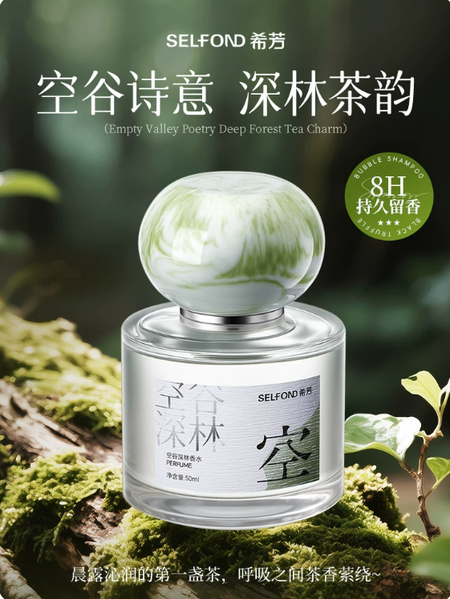 希芳空谷深林清新茉韻調純欲偽體木質茶香持久留香女士香水禮物