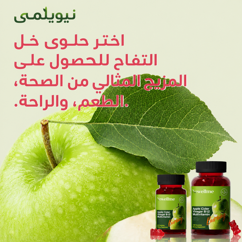 حلوى خل التفاح مصممة لدعم مستويات الطاقة الطبيعية وصحة الأمعاء - تدعم الهضم والتخلص من السموم وتنظيف الجسم - حلوى خل التفاح مع فيتامين ب12، منتج غذائي مناسب للياقة البدنية