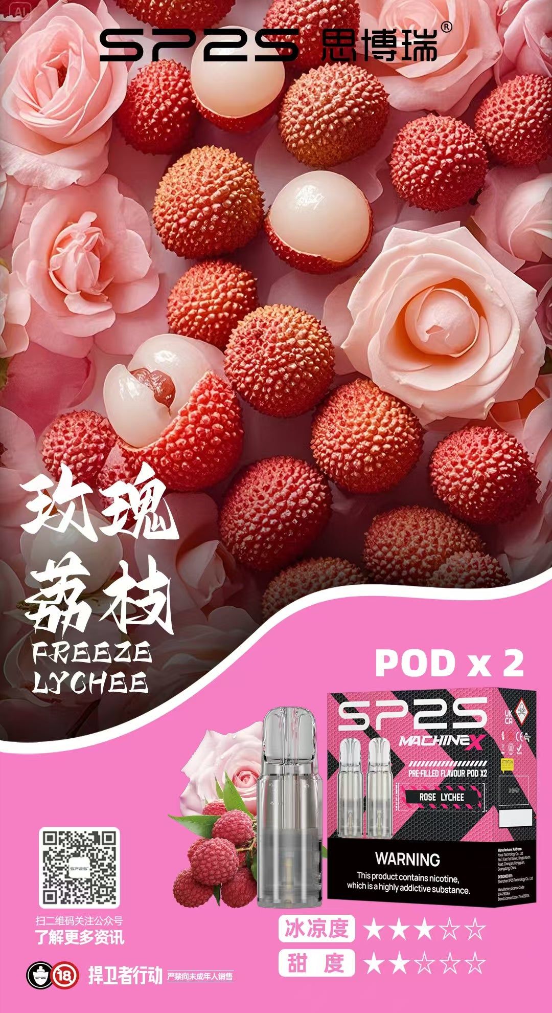 新品上市-【Sp2s Pod主機專用煙彈】Sp2s MAX系列煙彈