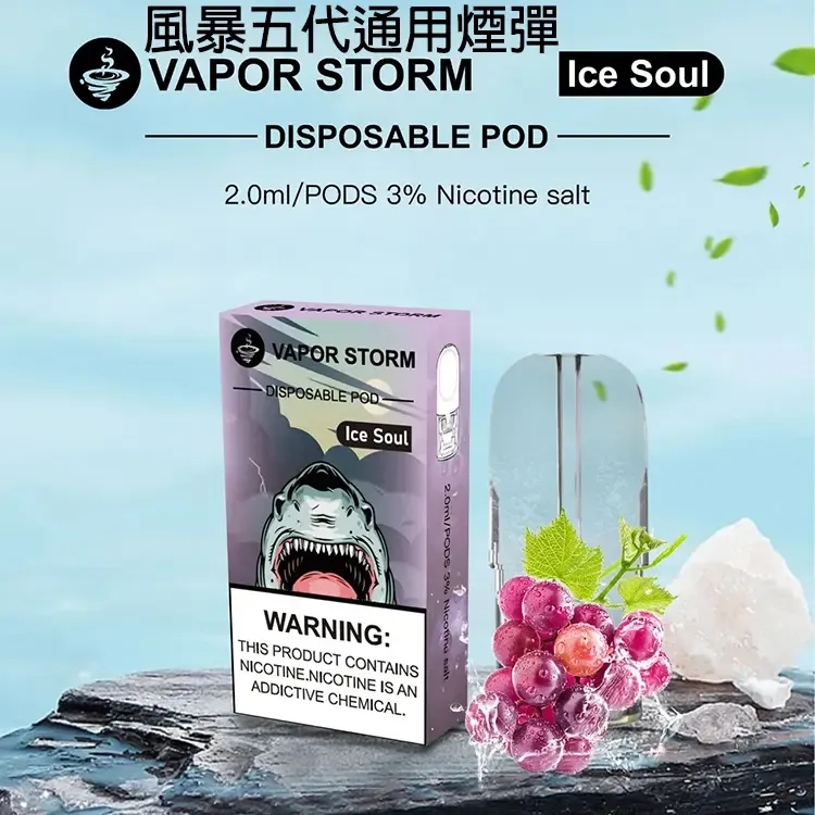Vapor Storm風暴五代煙彈五代主機通用電子煙彈多口味選擇