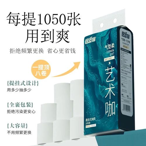 抽纸悬挂式家用大包4层
