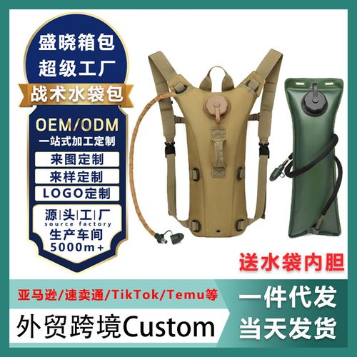 战术水袋包