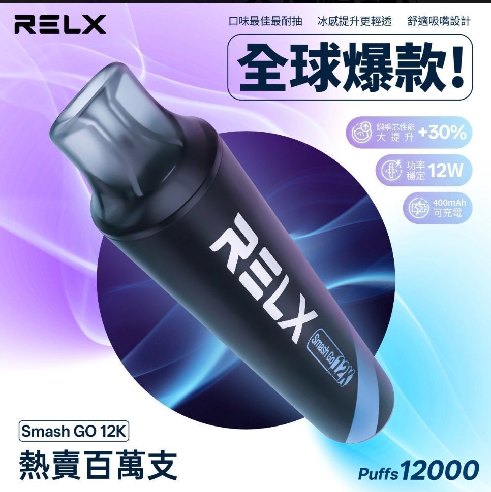 RELX悅刻拋棄式12000口正品保證