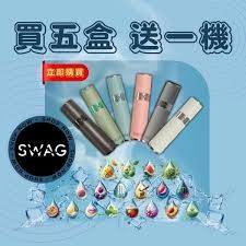 SWAG煙彈| 每盒3顆 | 適用於一代主機  買五盒送皮革主機