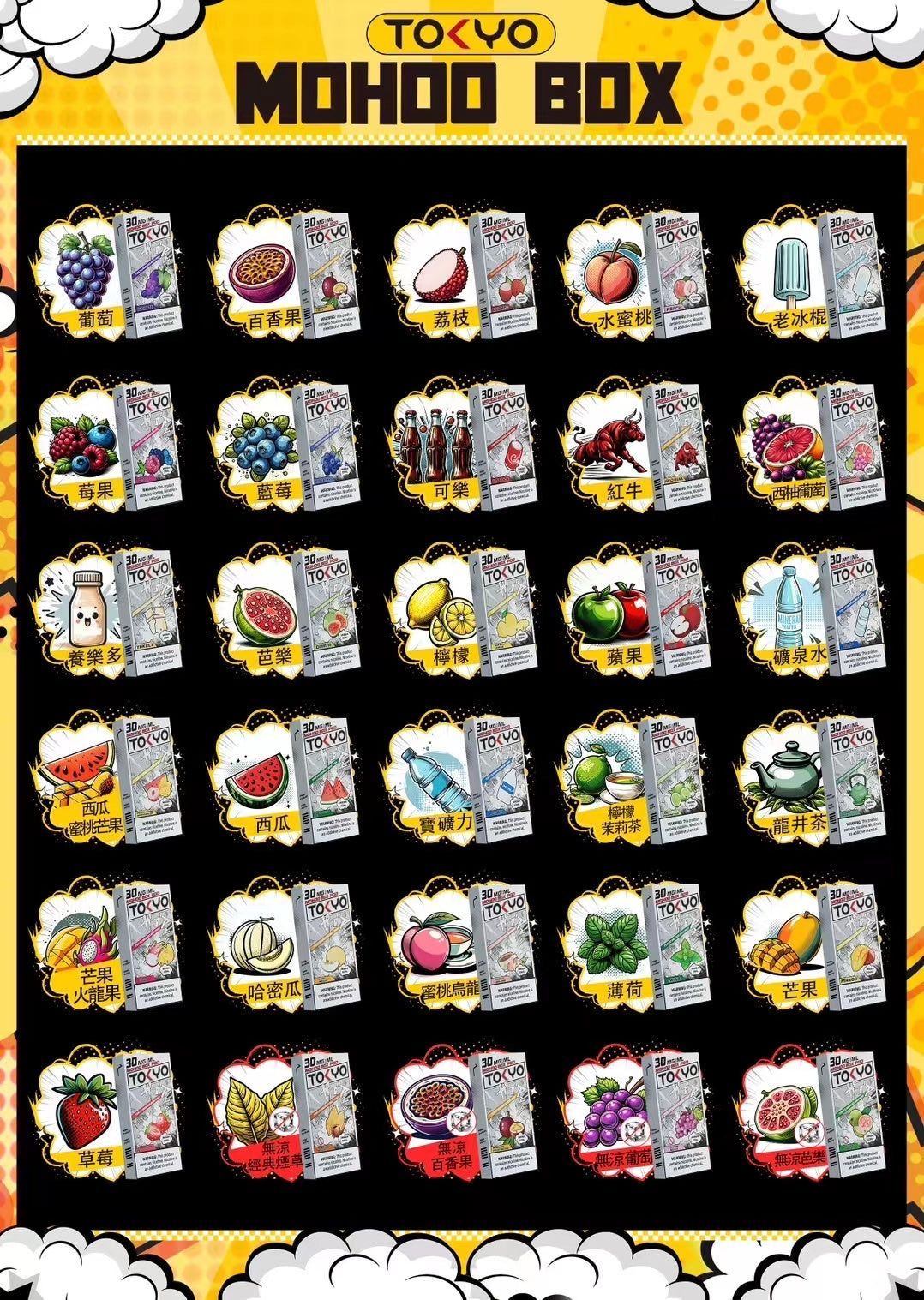 【TOKYO東京魔盒煙彈】 MOHOO BOX 東京魔盒-VAKA糖果雲煙館