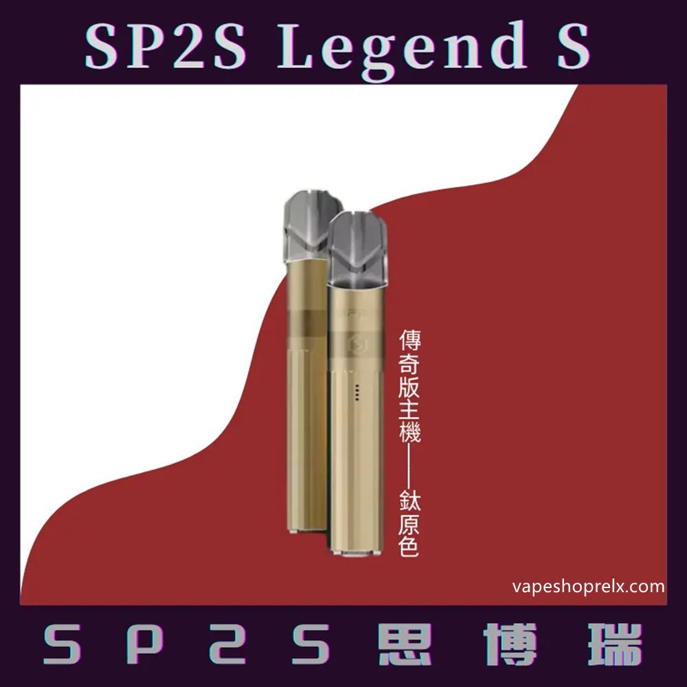 SP2S 傳奇版主機 鈦色 通配一代煙彈 711到付 台灣現貨