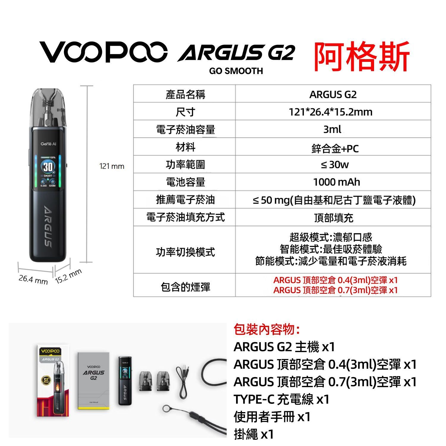 VOOPOO ARGUS G2 30W煙油主機套装 霧化器組 阿格斯G2替換芯 空煙彈 ITO成品芯 正品保障