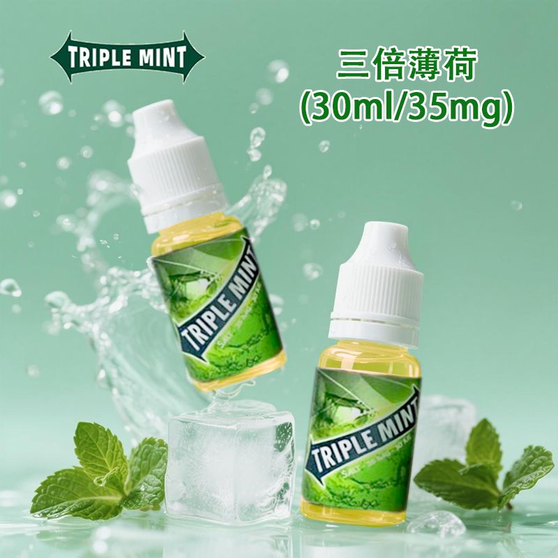 三重薄荷涼感 TRIPLEMINT綠箭口味丁鹽煙油30ml – 臺灣高濃度冰涼電子菸油 | 超強擊喉感 | 清涼解癮
