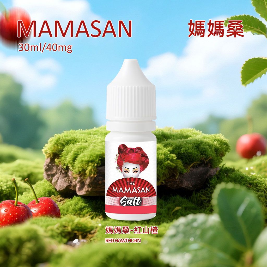 彩虹糖山楂味電子菸油實測 MAMASAN媽媽桑30ml大容量 40mg丁鹽 口感炸裂