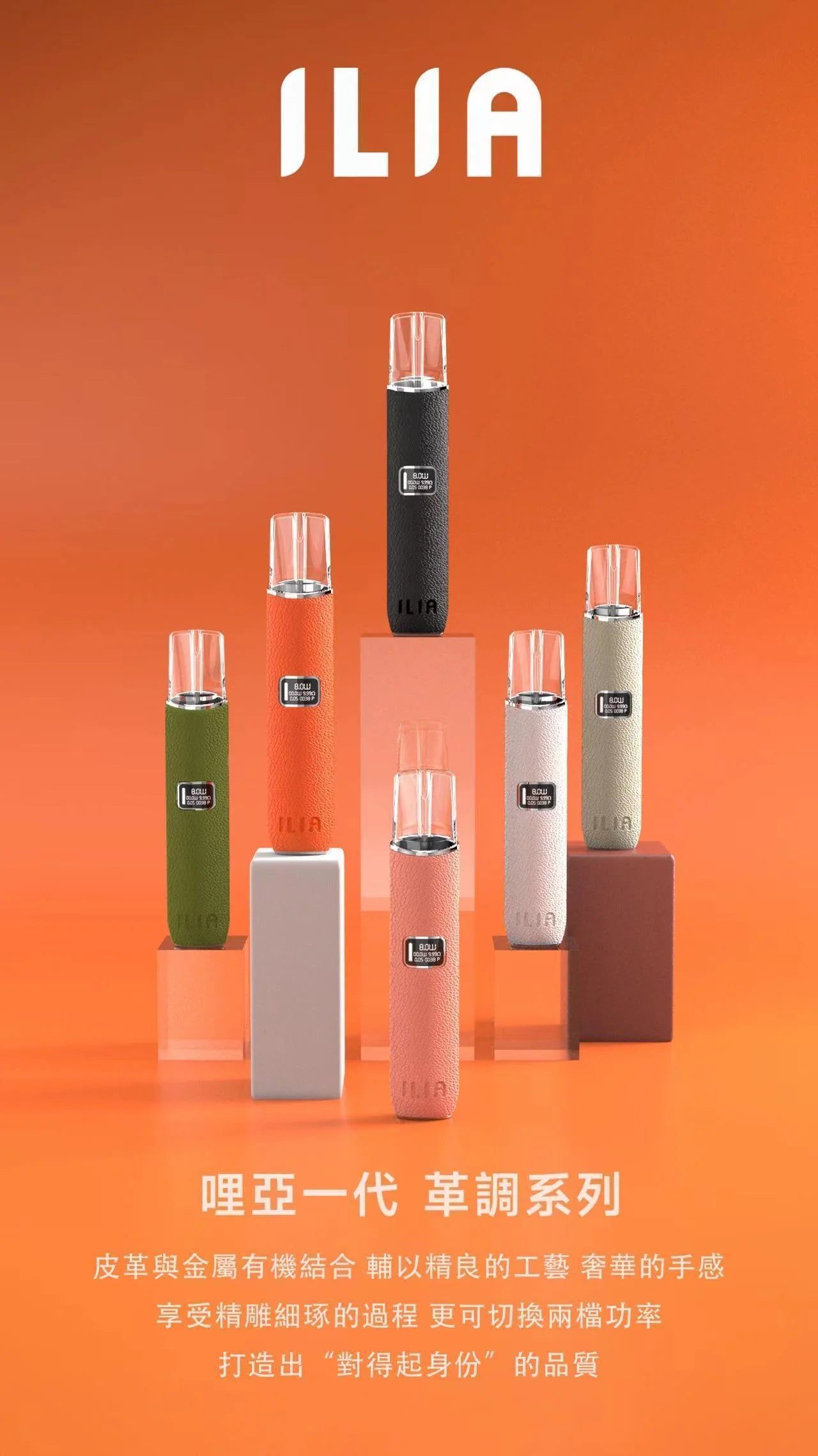 ILIA皮革質感主機 奢華工藝 一代通用 高端手感升級電子煙主機
