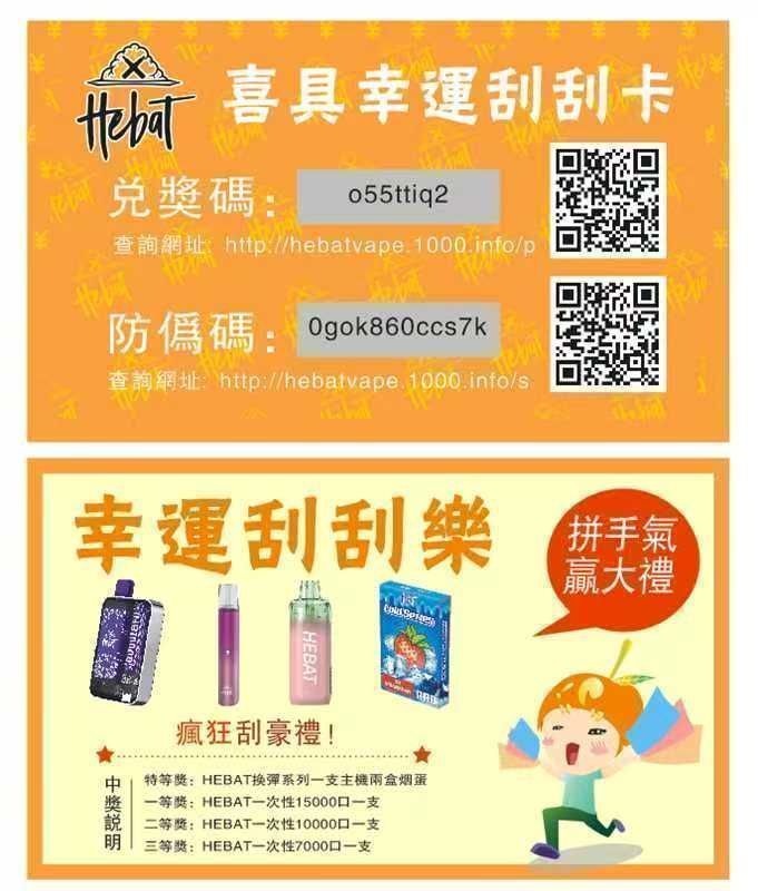 HEBAT喜貝15000口 拋棄式電子煙 明星同款 高顏值超長續航