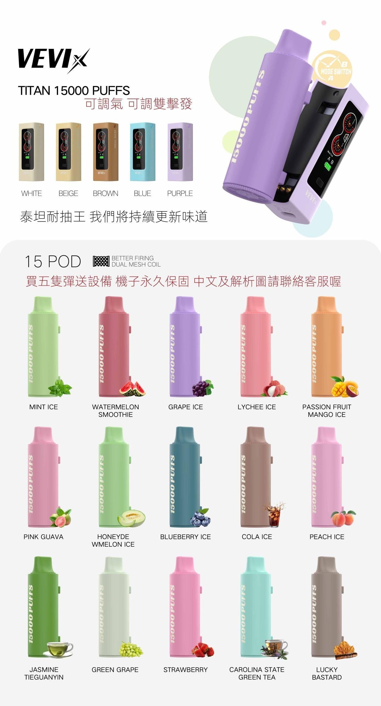 VEVIX泰坦 15000口電子煙 棉芯換彈式 可切換模式 優惠活動款