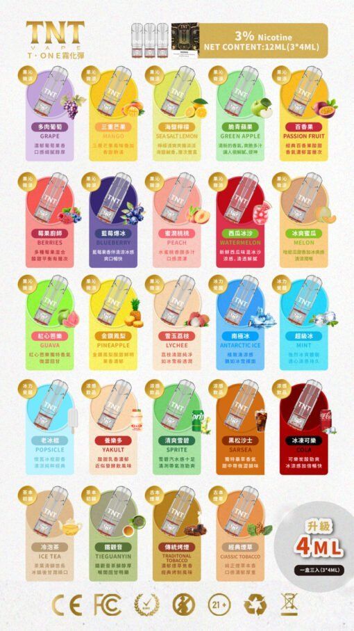 TNT一代通用烟彈 4ML大容量三顆裝 适配SP2 RELX ILIA主機