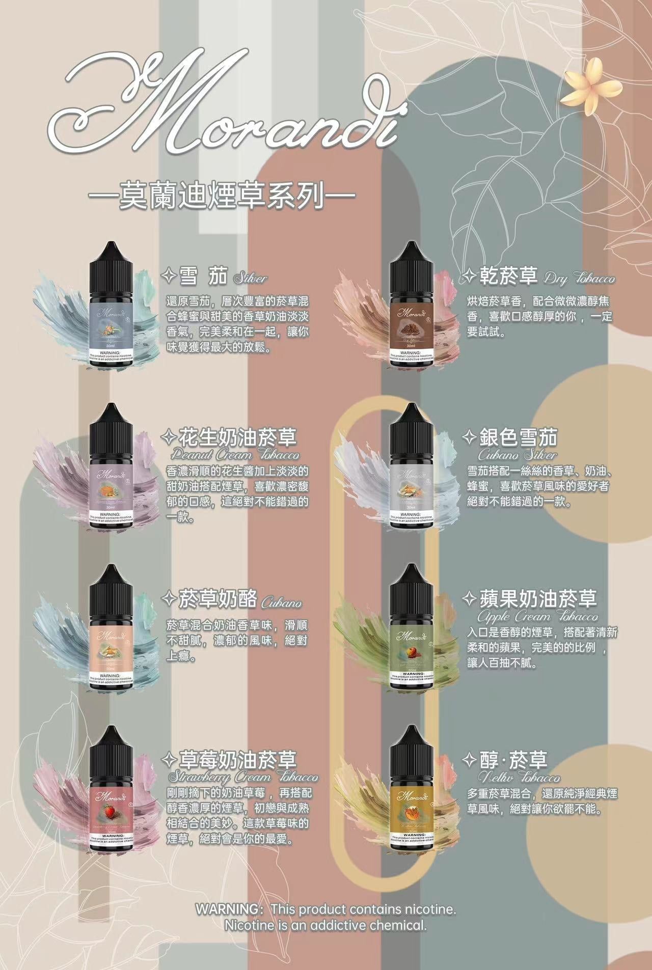 Morandi Tobacco莫蘭迪烟油 純煙草口味 30ML 小烟專用不涼