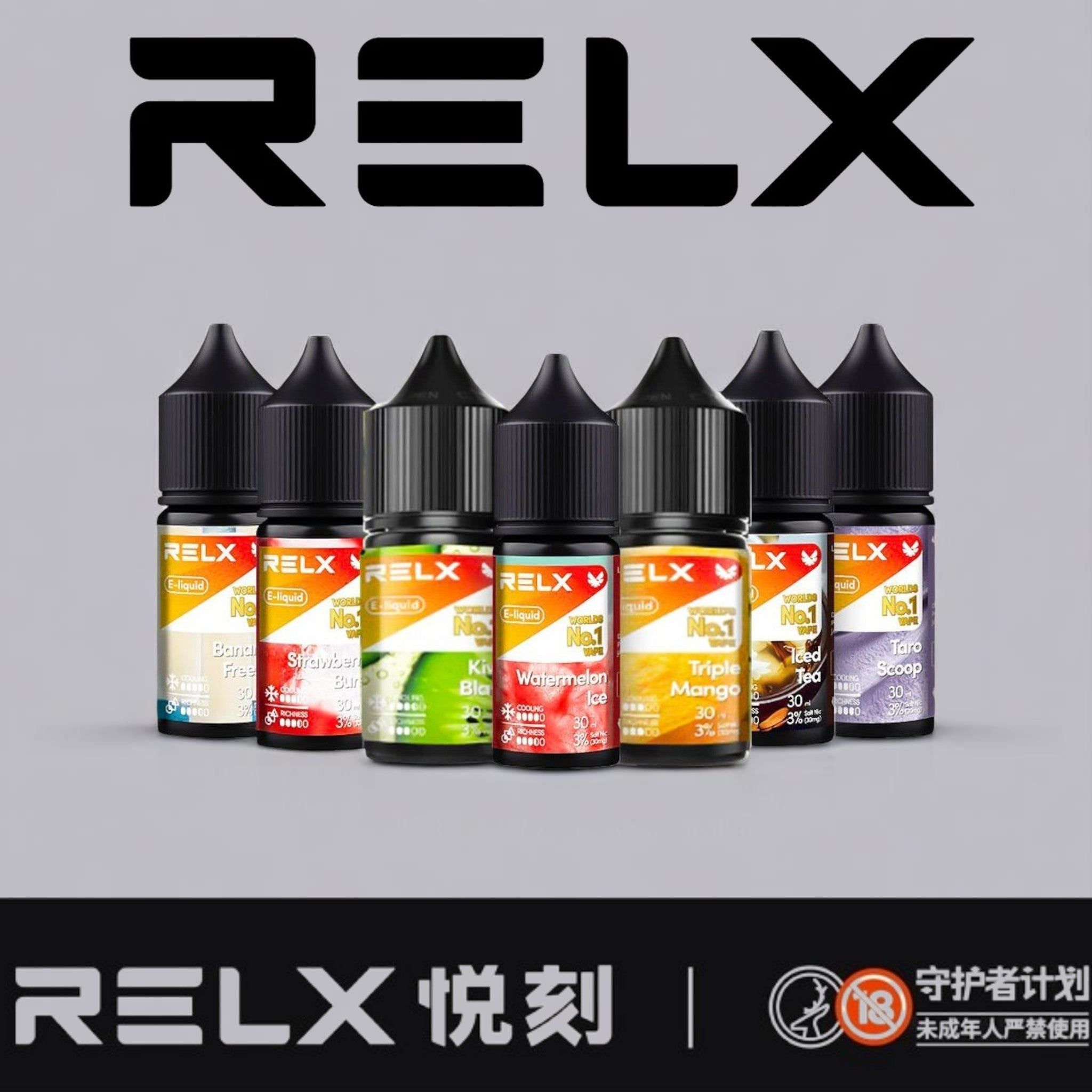 RELX悅刻烟油 原廠正品30MG 10種口味小瓶裝 小烟專用