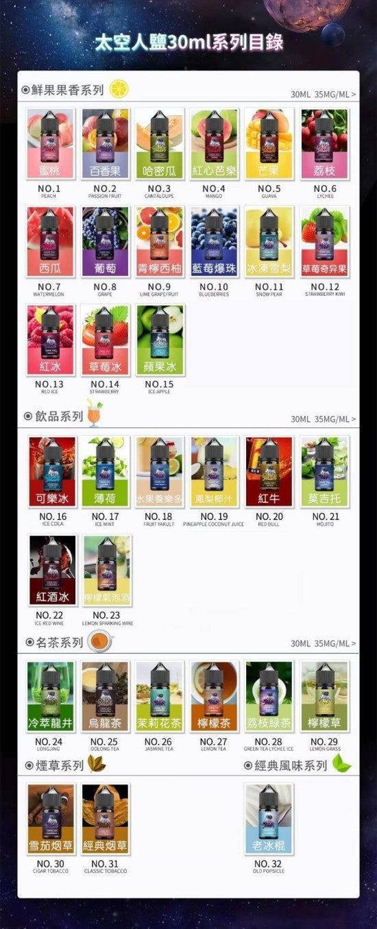 SPACEMAN太空人烟油 丁鹽30ML 35MG 小烟專用 霧化順滑
