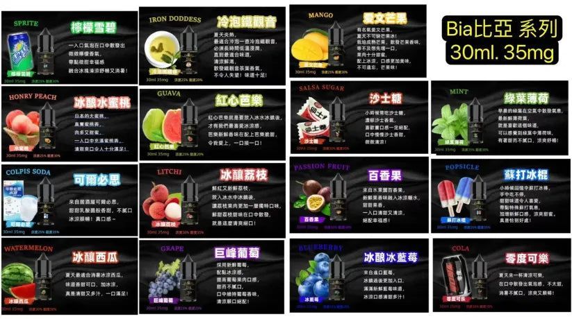 BIA比亞冰釀烟油 30ML 35MG小瓶裝 0丁不涼 精心調配小烟專用