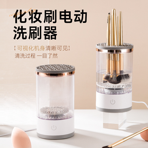 Electric Makeup Brush Cleaner