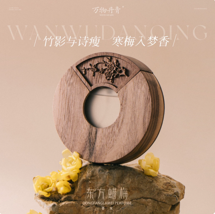 萬物丹青千山暮雪香水國風女淡香持久花香素心蠟梅香水禮物禮盒
