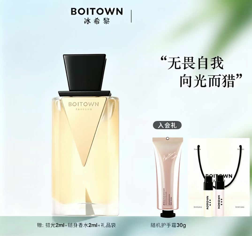 （官方正品）BOITOWN冰希黎獵光女士琥珀香水送禮女友持久留香