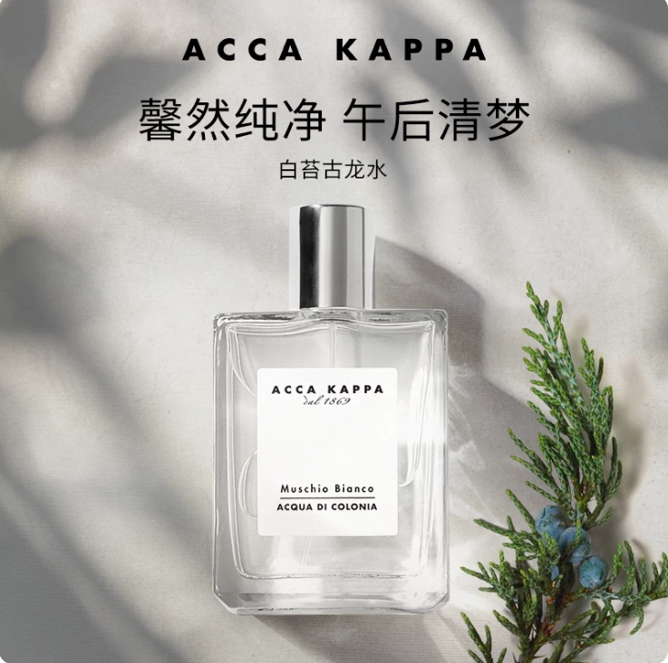 ACCA KAPPA白苔香水古龍水溫柔乾淨偽體香白麝香