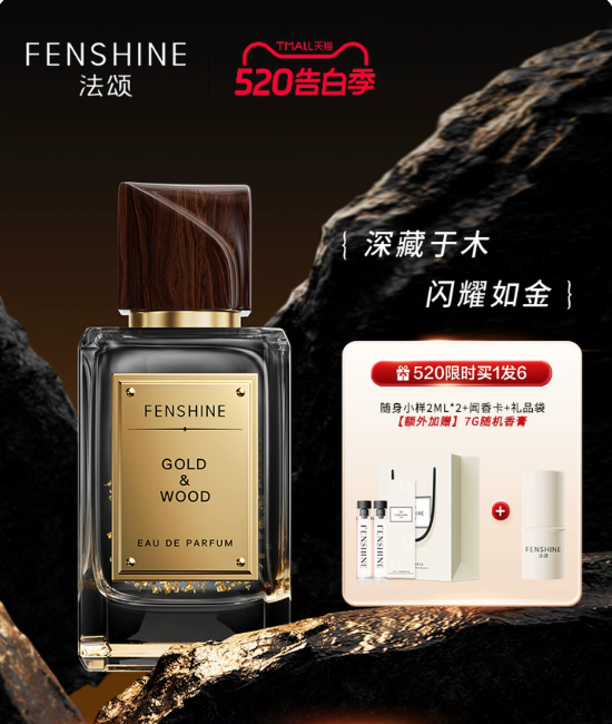FENSHINE法頌 黑金檀木香水中性木質檀香男士香水情人節生日禮物