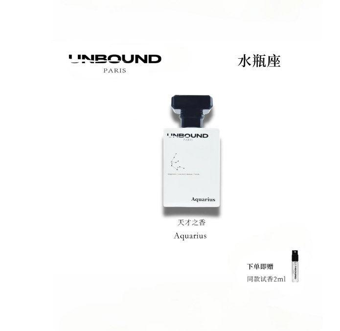 UNBOUND水瓶座香水花果小眾品牌禮盒男女士中性持久香禮物