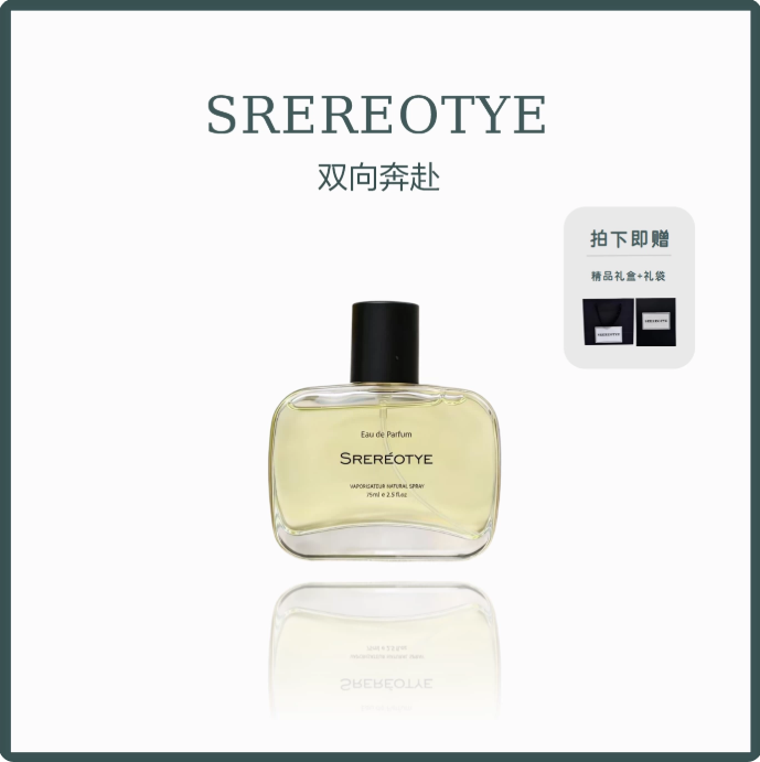 SREREOTYE雙向奔赴茉莉雪松檸檬花香苷苔調小眾香水高級