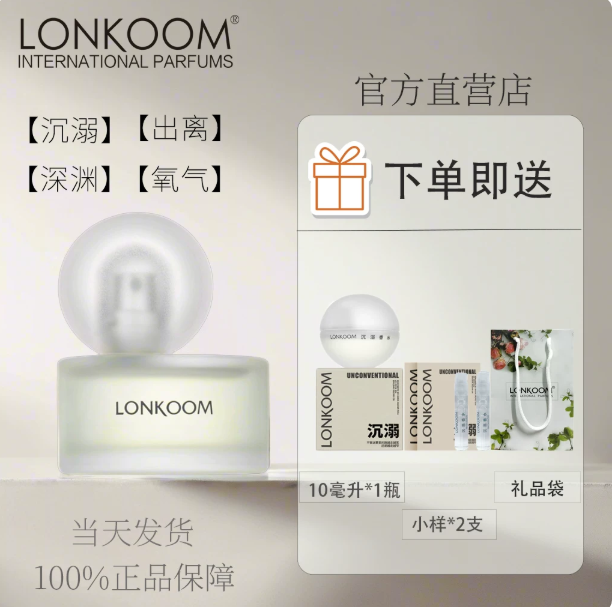 LONKOOM朗金迷霧沉溺出離深淵女士香水持久留香淡香木質高級50ml