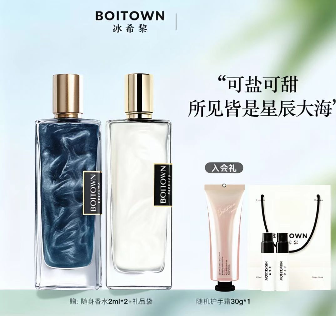 官方正品BOITOWN冰希黎卡帕裡海鹽牛奶小姐女士持久淡香水
