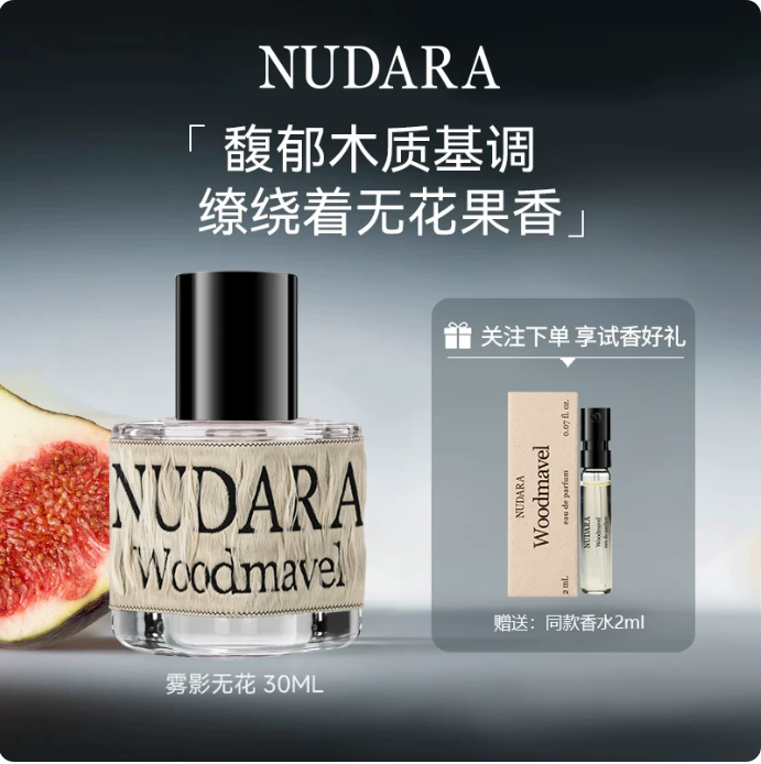 NUDARA努達拉香水木香花果香生日禮物送女友持久留香
