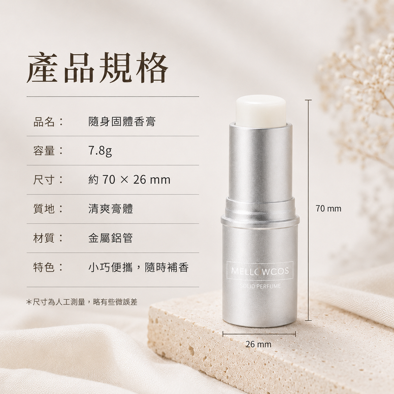 （买一送一）隨身固體香膏｜清新淡雅便攜香氛膏