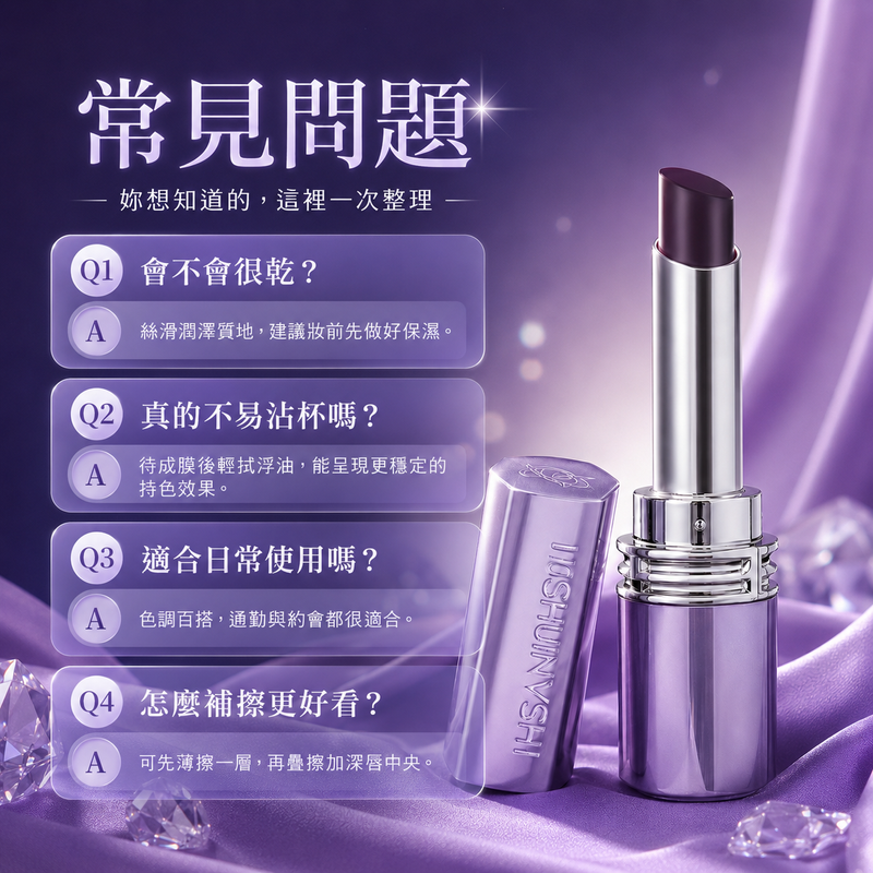 黑科技鎖色唇膏｜柔霧顯色不易沾杯口紅