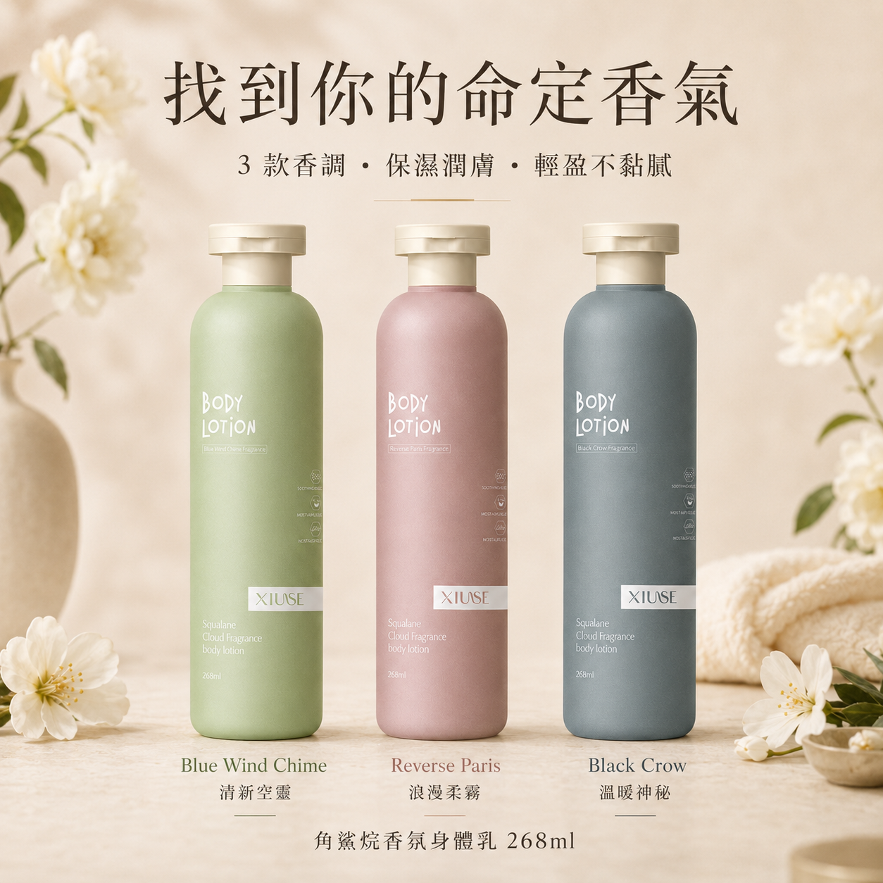 角鯊烷雲朵香氛身體乳 268ml