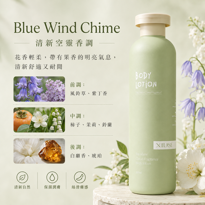 角鯊烷雲朵香氛身體乳 268ml