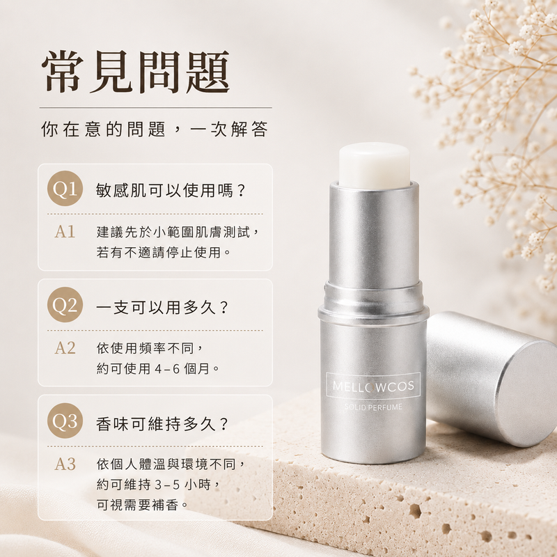 （买一送一）隨身固體香膏｜清新淡雅便攜香氛膏