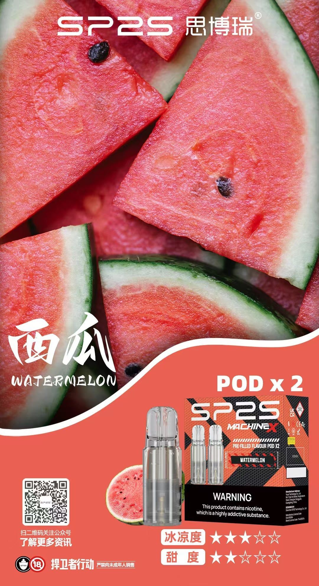 新品上市-Sp2s Pod主機專用煙彈 Sp2s MAX系列煙彈