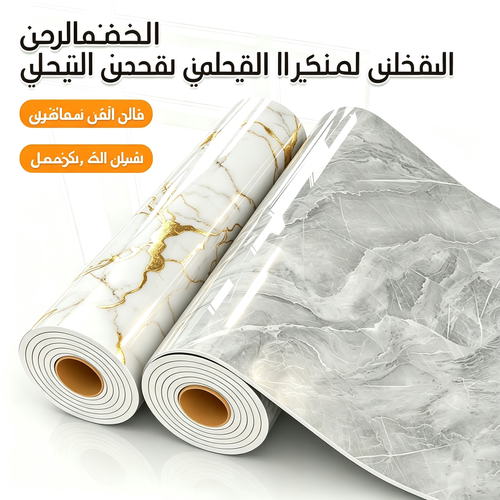 ورق حائط بمظهر رخامي أملس وعروق ذهبية (300 سم × 40 سم) – ذاتي اللصق وقابل للإزالة