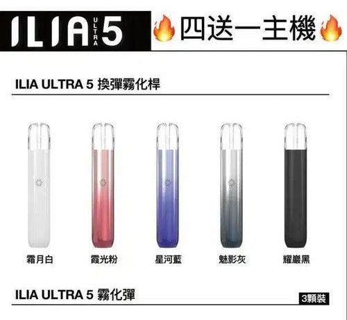 ILIA哩亞五代主機專用五代煙彈買四送一鉅惠活動台灣現貨正品保障